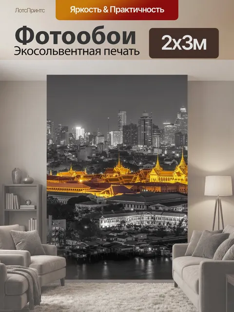 200 × 300 см · Экосольвентная печать