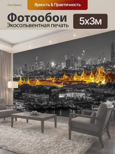 500 × 300 см · Экосольвентная печать