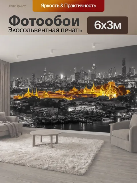 600 × 300 см · Экосольвентная печать
