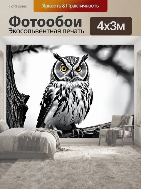 400 × 300 см · Экосольвентная печать