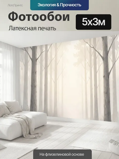 500 × 300 см · Латексная печать