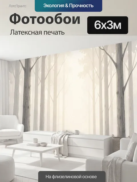 600 × 300 см · Латексная печать