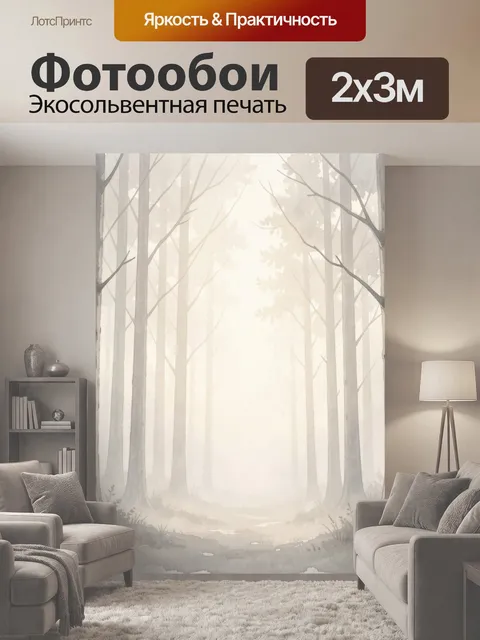 200 × 300 см · Экосольвентная печать