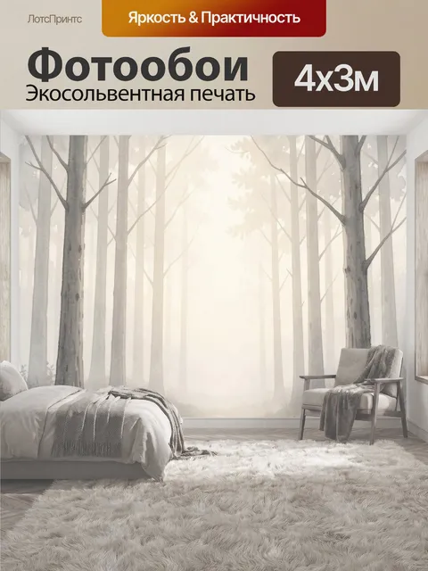400 × 300 см · Экосольвентная печать