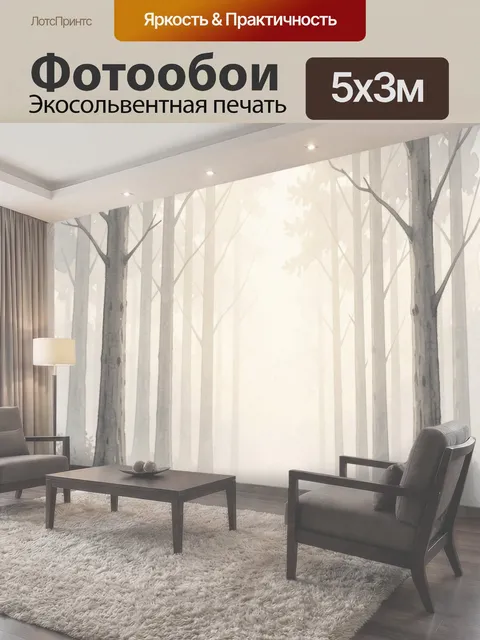 500 × 300 см · Экосольвентная печать