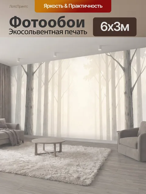 600 × 300 см · Экосольвентная печать