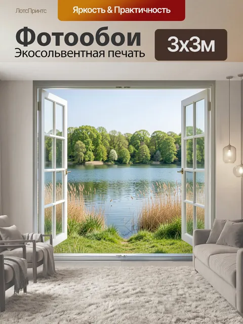 Фотообои Окно с видом на озеро и лес. Светлый летний пейзаж с открытыми створками, спокойной гладью воды и густой зеле…