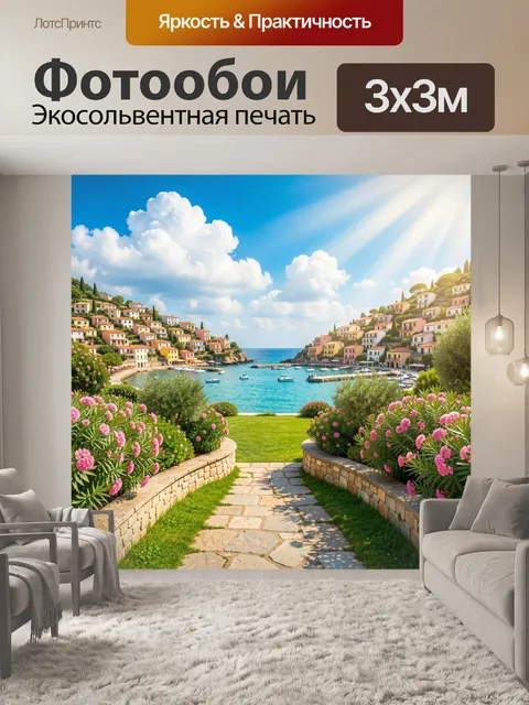 Фотообои Средиземноморская бухта с цветущим садом. Яркий прибрежный вид с бирюзовой водой, яхтами и террасами домов на…