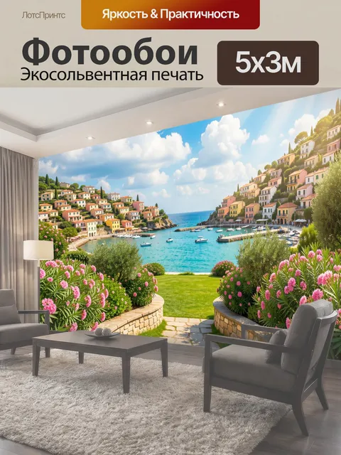 Фотообои Средиземноморская бухта с цветущим садом