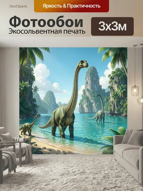 Фотообои Динозавры в тропической бухте. Фантазийный пейзаж с длинношеими ящерами у бирюзовой лагуны, окружённой пальма…