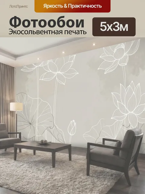 Фотообои Белые лотосы на бежевом фоне