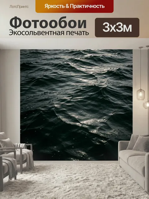 Фотообои Темная морская поверхность. Рельефные волны с бликами света на глубокой темной воде, минималистичный крупный …