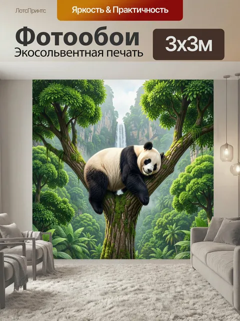 Фотообои Панда на дереве в джунглях. Милый чёрно-белый медведь дремлет на толстом стволе среди тропической зелени, на …