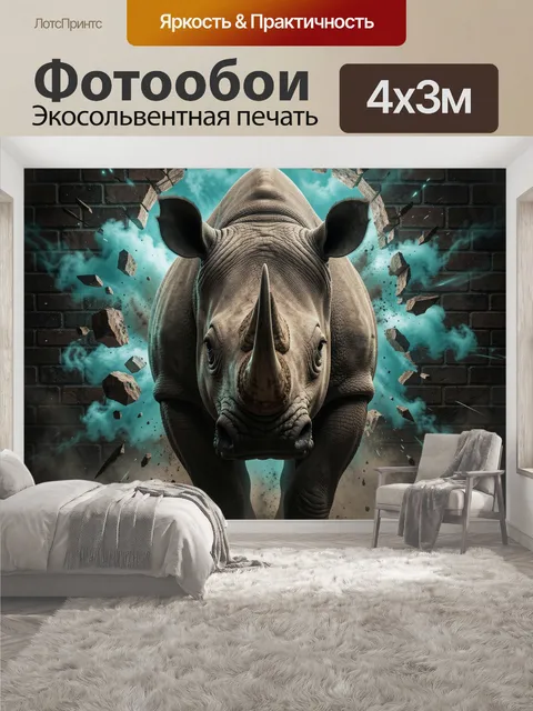 400 × 300 см · Экосольвентная печать