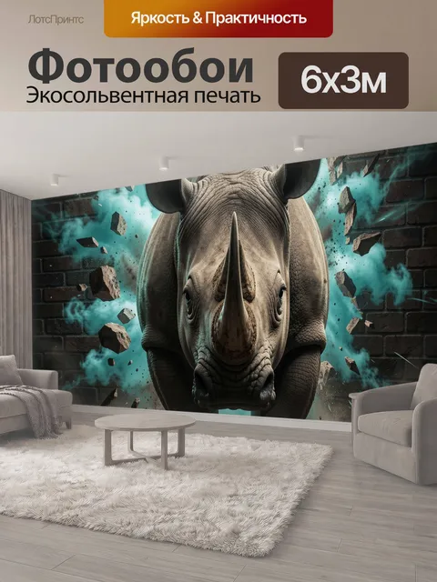 600 × 300 см · Экосольвентная печать