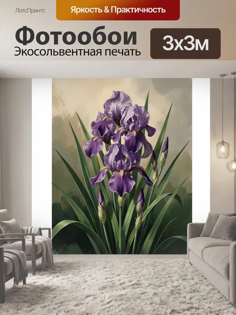 Фотообои Фиолетовые ирисы в бутонах. Нежная ботаническая композиция с распустившимися и закрытыми ирисами, длинными зе…