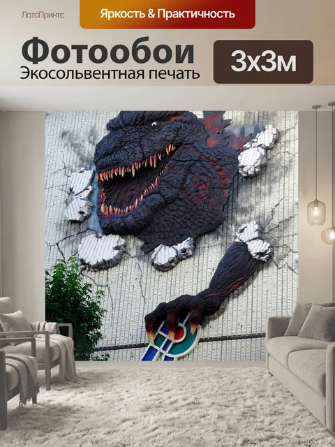 Фотообои Токио, годзилла, стена