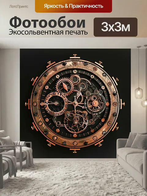 Фотообои Часы в стиле стимпанк цветная картинка в современном стиле футуристический механизм