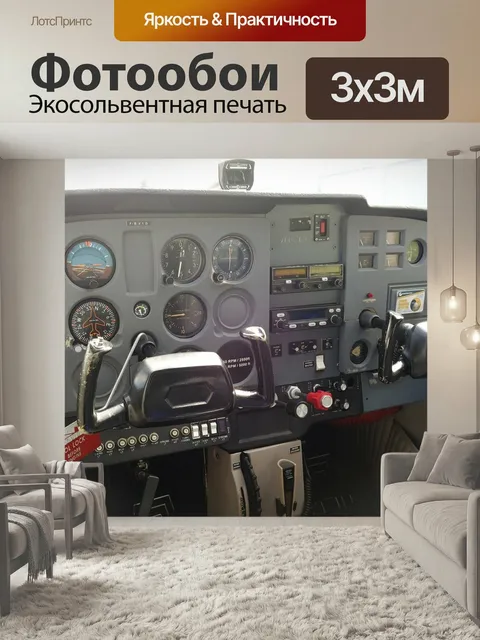 Фотообои Cessna 172, картина, край