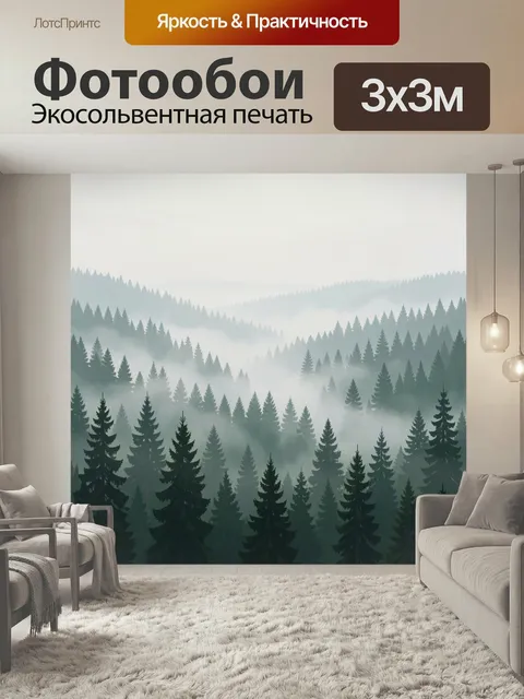 Фотообои Туманный хвойный лес в горах