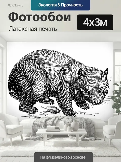400 × 300 см · Латексная печать