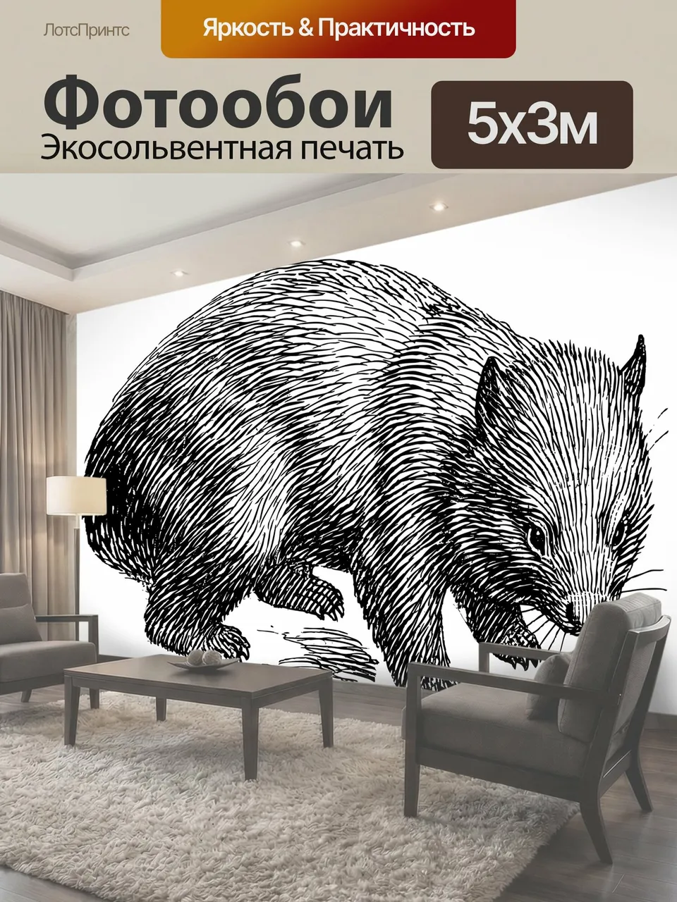 Фотообои Вомбат Иллюстрация Клипарт