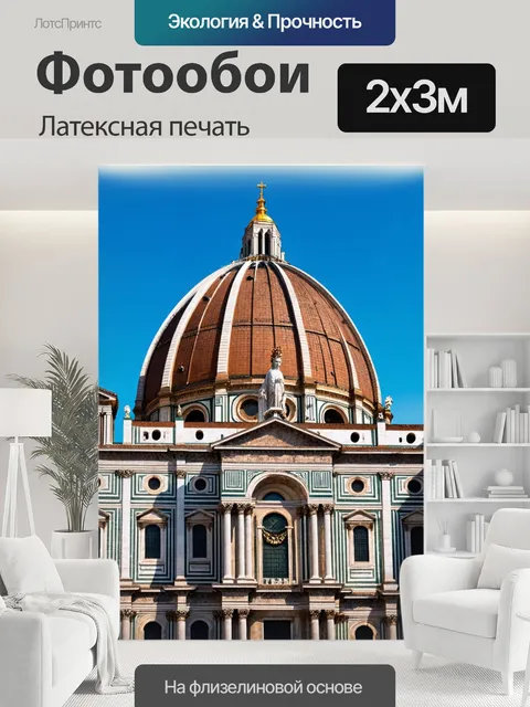 200 × 300 см · Латексная печать