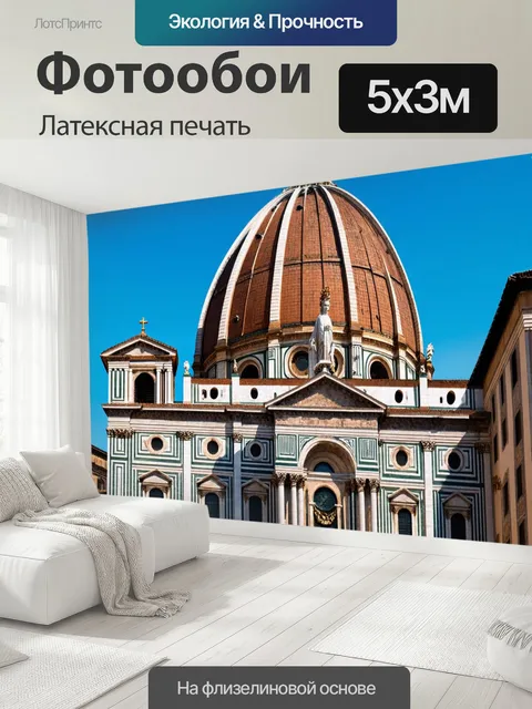 500 × 300 см · Латексная печать