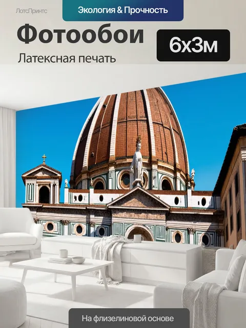 600 × 300 см · Латексная печать