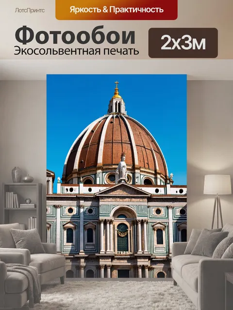200 × 300 см · Экосольвентная печать