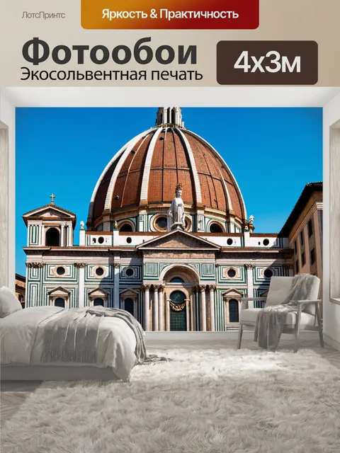 400 × 300 см · Экосольвентная печать