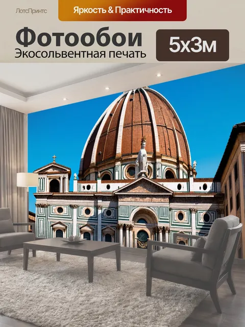 500 × 300 см · Экосольвентная печать