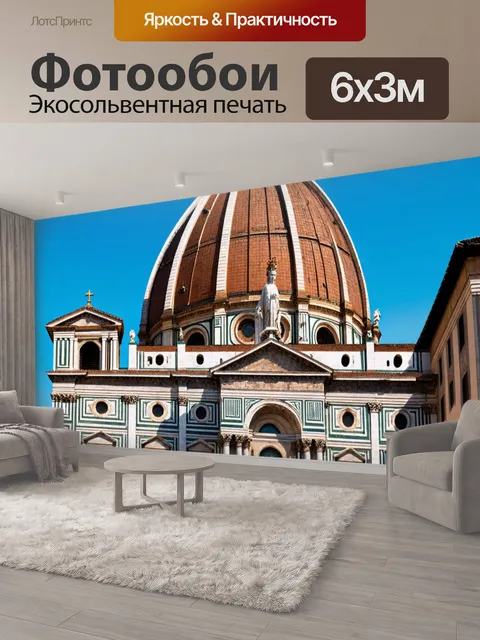 600 × 300 см · Экосольвентная печать