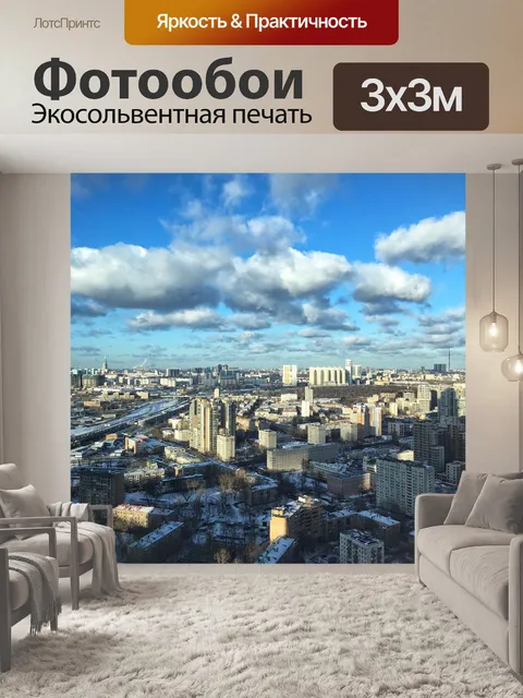 Фотообои Москва, россия, город