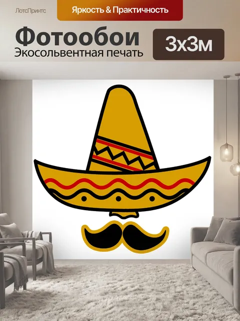 Фотообои Сомбреро, шапка, мексика