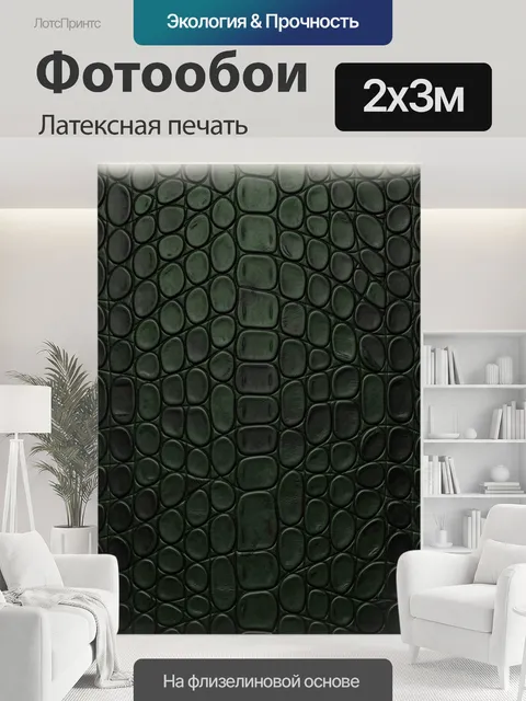 200 × 300 см · Латексная печать