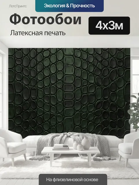 400 × 300 см · Латексная печать