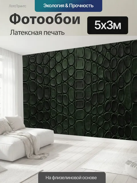 500 × 300 см · Латексная печать