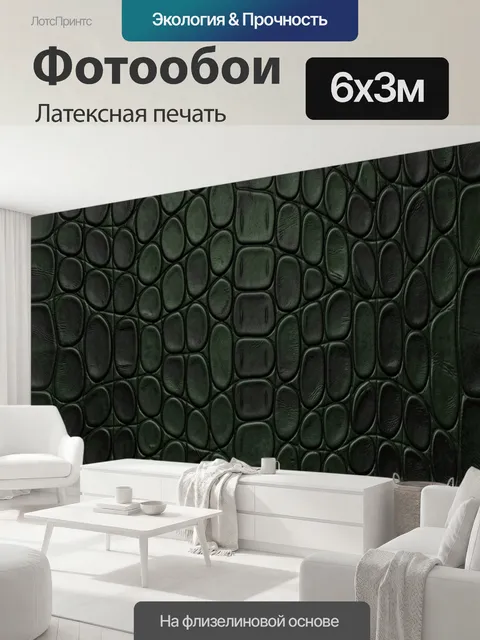 600 × 300 см · Латексная печать