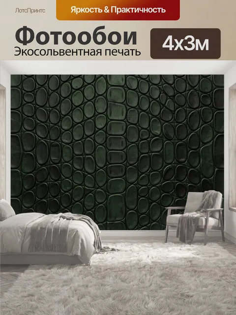 400 × 300 см · Экосольвентная печать