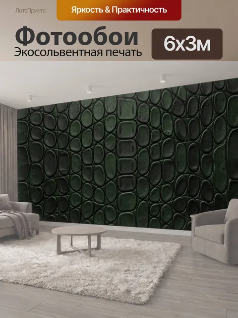 600 × 300 см · Экосольвентная печать