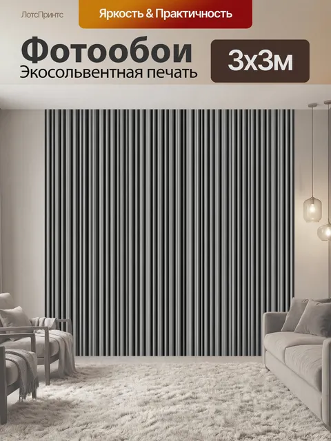 Фотообои Полосатая текстура из параллельных линий