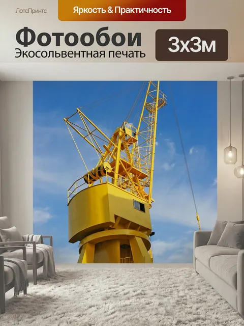 Фотообои Кран, порт, морской