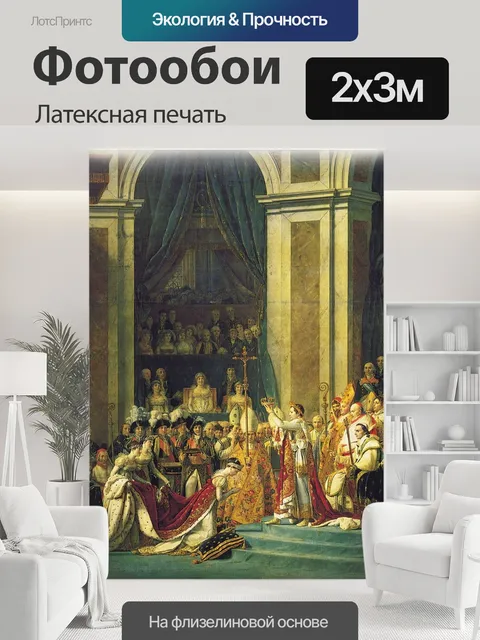 200 × 300 см · Латексная печать