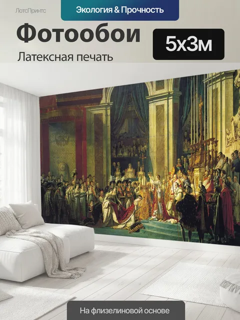 500 × 300 см · Латексная печать
