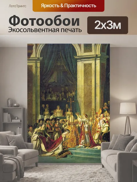 200 × 300 см · Экосольвентная печать