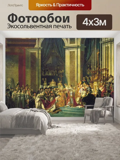400 × 300 см · Экосольвентная печать