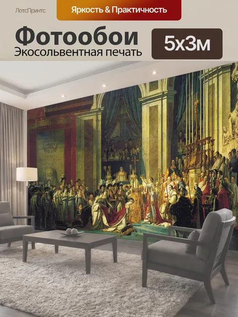 500 × 300 см · Экосольвентная печать