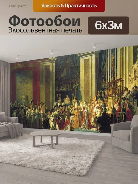 600 × 300 см · Экосольвентная печать