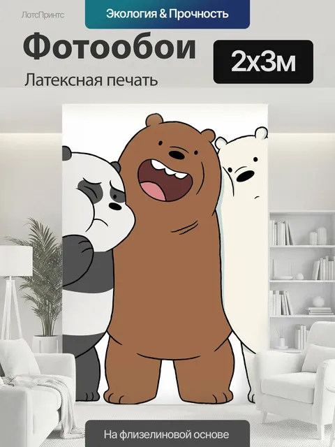 200 × 300 см · Латексная печать